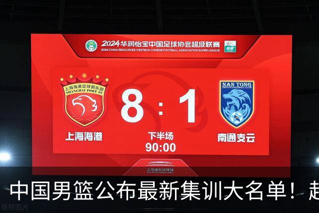 中国男篮公布最新集训大名单！赵睿周琦张镇麟落选，广东球队入选5人