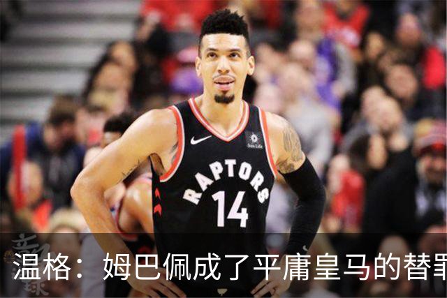 温格：姆巴佩成了平庸皇马的替罪羊，我打赌他能在世界杯大放异彩